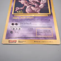 Pokemon Card Mewtwo Strikes Back Corocoro Movie Promo JUMBO VG Japanese JB209 - Image 4