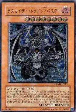 Yugioh Card CRMS-JP019 Doomkaiser Dragon Assault Mode | Ultimate Japanese - Image 1