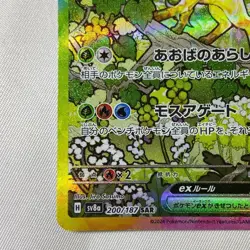 Leafeon ex SAR 200/187 Terastal Festival sv8a Pokemon Card Game Japanese NM - Image 4