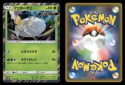 Pheromosa 009/150 GX Ultra Shiny SM8B Japanese NM/M - Image 1