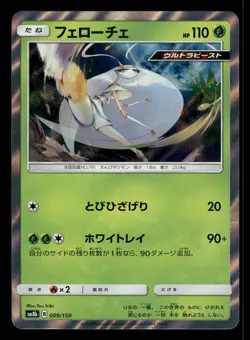 Pheromosa 009/150 GX Ultra Shiny SM8B Japanese NM/M - Image 2