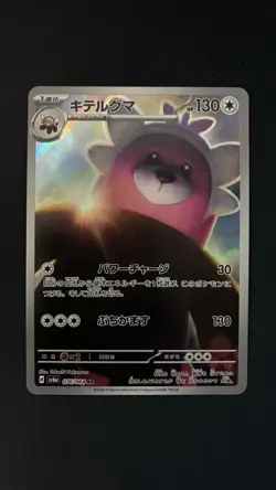 2024 Near Mint Pokemon Bewear AR 076/064 Night Wanderer sv6a Japanese - Image 1