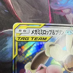 Nintendo Mega Lopunny & Jigglypuff GX TAG TEAM 073/095 RR Holo SM12 Japanese - Image 2