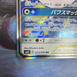 Nintendo Mega Lopunny & Jigglypuff GX TAG TEAM 073/095 RR Holo SM12 Japanese - Image 4