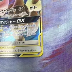 Nintendo Mega Lopunny & Jigglypuff GX TAG TEAM 073/095 RR Holo SM12 Japanese - Image 5
