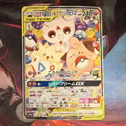 Togepi & Cleffa & Igglybuff GX 186/173 SR Holo SM12a Japanese Pokemon TCG - Image 1