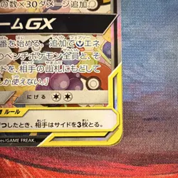 Togepi & Cleffa & Igglybuff GX 186/173 SR Holo SM12a Japanese Pokemon TCG - Image 5