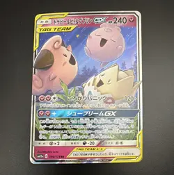 Togepi & Cleffa & Igglybuff GX 094/173 RR Holo SM12a Japanese Pokemon - Image 1