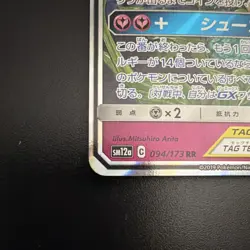 Togepi & Cleffa & Igglybuff GX 094/173 RR Holo SM12a Japanese Pokemon - Image 4