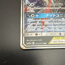 Greninja & Zoroark GX 072/173 Double Rare Holo Sm12a Tag All Stars Japanese - Image 4