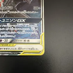 Greninja & Zoroark GX 072/173 Double Rare Holo Sm12a Tag All Stars Japanese - Image 5