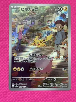 Pikachu AR 173/165 Sv2a Pokemon Card 151 Pokemon Card Japanese - Image 1