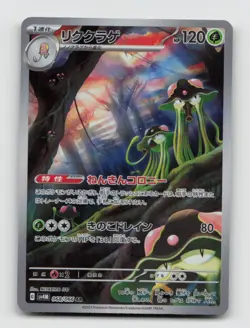 Toedscruel 068/066 Art Rare SV4M Future Flash Japanese Pokemon Holo NM/M - Image 1