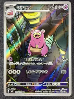 Slowbro 087/081 M5: Abyss Eye Holo (Japanese) - Image 1