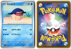 WAILMER 014/081 Common Abyss Eye Japanese Non Holo NM - Image 1