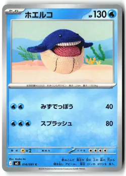WAILMER 014/081 Common Abyss Eye Japanese Non Holo NM - Image 2