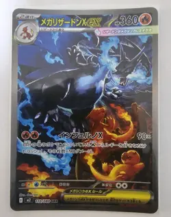 Pokemon TCG Japanese M2 Inferno x Mega Charizard x EX 110/080 SAR Near Mint - Image 2