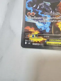 Pokemon TCG Japanese M2 Inferno x Mega Charizard x EX 110/080 SAR Near Mint - Image 4