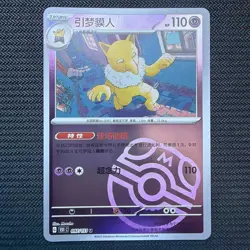 Hypno (Masterball Reverse Holo!) Chinese 097/151 Collect 151C Pokemon - Image 1