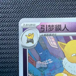 Hypno (Masterball Reverse Holo!) Chinese 097/151 Collect 151C Pokemon - Image 2