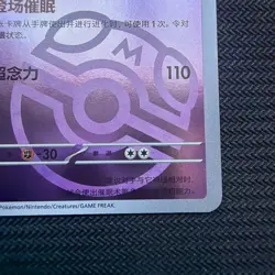 Hypno (Masterball Reverse Holo!) Chinese 097/151 Collect 151C Pokemon - Image 4
