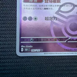Hypno (Masterball Reverse Holo!) Chinese 097/151 Collect 151C Pokemon - Image 5