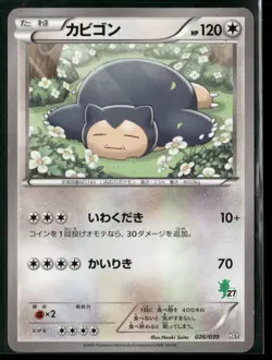 Snorlax XY Beginning Set 026/039 2013 Pokemon TCG - Image 1
