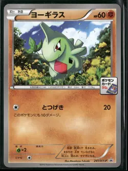 Larvitar Common XY-P: XY Promos 241/XY-P 2013 Pokemon TCG - Image 1