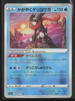 Radiant Greninja 033/172 Rare Radiant VSTAR Universe Pokemon Japanese Near Mint - Image 1