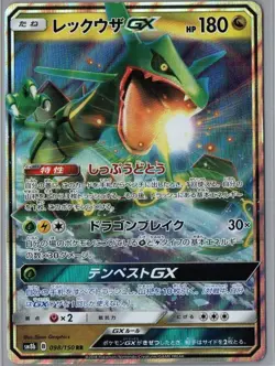 Rayquaza GX 098/150 Double Rare GX Ultra Shiny Pokemon Japanese Holo Near Mint - Image 1