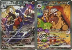 Pokemon Card Cynthia's Garchomp Arven's Mabosstiff SAR set sv9a Heat Wave Arena - Image 1