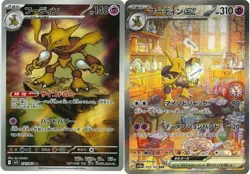 Pokemon Card Alakazam AR & SAR set 071/063 203/165 M1S sv2a Mega Symphonia - Image 1