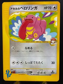 [LP]Whitney's Lickitung 017/141 VS Series 1st Edition Pokemon Card Japanese - Image 1