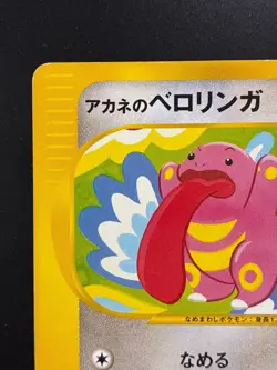 [LP]Whitney's Lickitung 017/141 VS Series 1st Edition Pokemon Card Japanese - Image 2