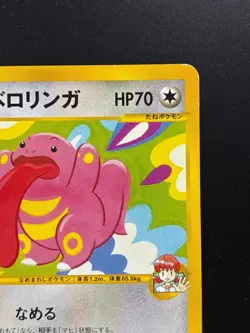[LP]Whitney's Lickitung 017/141 VS Series 1st Edition Pokemon Card Japanese - Image 3