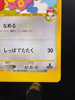 [LP]Whitney's Lickitung 017/141 VS Series 1st Edition Pokemon Card Japanese - Image 5