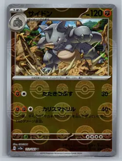 Rhydon (Poke Ball Pattern) SV2a: Pokemon Card 151 #112/165 Japanese Holo - Image 1