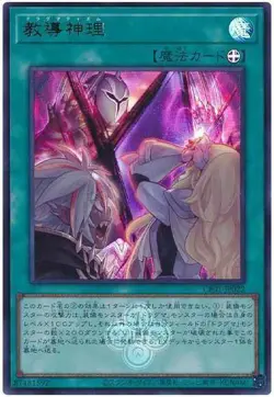 Yugioh Card CF01-JP022 Dogmatikacism | Ultra Japanese - Image 1
