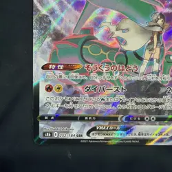 Rayquaza VMAX 252/293 Character Super Rare VMAX Climax Pokemon Japanese NM - Image 5