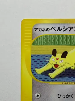 Japanese Whitney's Persian VS 1st Edition 016/141 LP+ Pokemon Card - Image 5