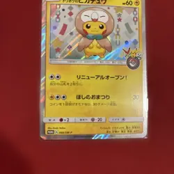 2017 Tohoku's Pikachu 088/SM-P Promo Holo Pokemon Card Japanese - Image 5