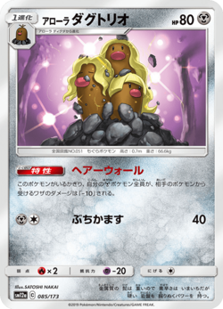 Alolan Dugtrio SM12a 085/173 Tag All Stars Japanese Near Mint - Image 1