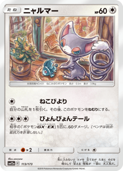 Glameow SM12a 113/173 Tag All Stars Japanese Near Mint - Image 1