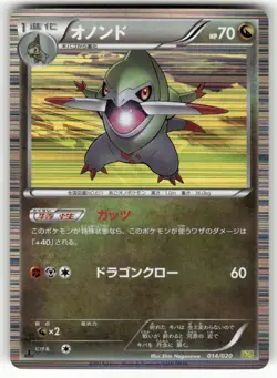 Fraxure 014/020 Dragon Selection Pokemon Japanese Near Mint - Image 1