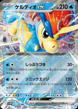 Pokemon Card Japanese Keldeo EX [RR] {027/086} condition Ｎ So - Image 1