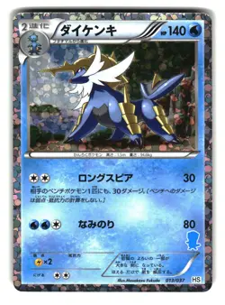 Samurott 013/037 Holo Oshawott Half Deck Japanese Pokemon Card - 1 - Image 1
