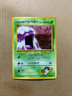 Japanese Koga's Grimer No. 088 Gym Challenge - Common Pokemon Card - NM/M - Image 1