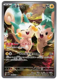 PACHIRISU 084/078 - NM - SV1V VIOLET EX HOLO JAPANESE AR POKEMON CARD - Image 1