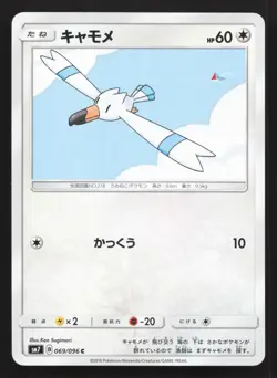 Wingull 069/096 Sky Splitting Charisma LP Japanese Pokemon Card TCG - Image 1