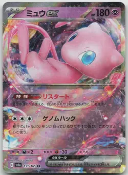Mew ex 151/165 Double Rare SV2a: Pokemon Card 151 Pokemon Japanese Holo NM A - Image 1